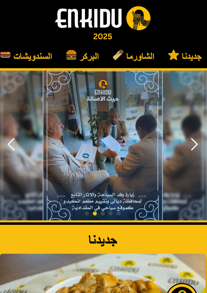 منيو الكتروني